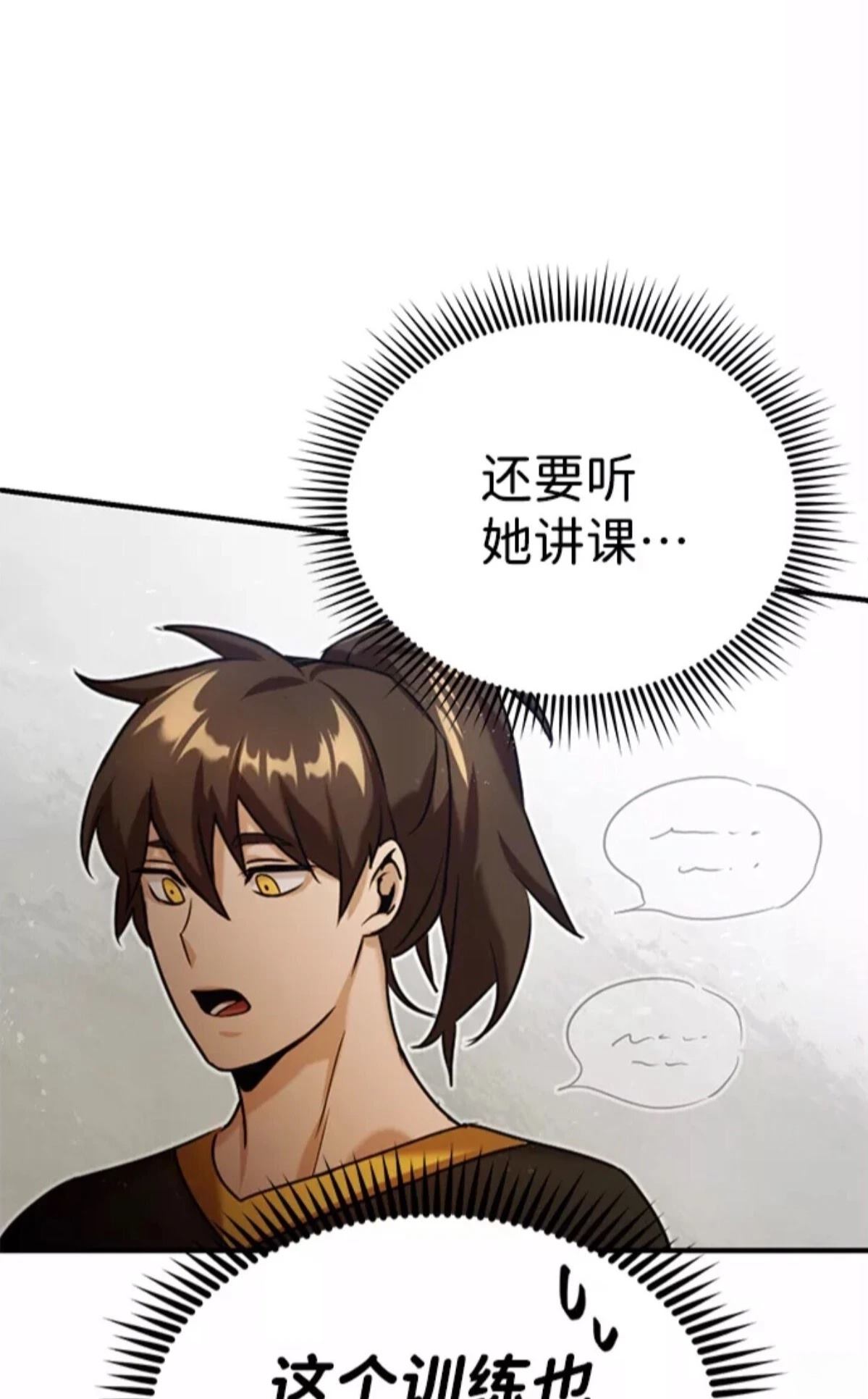 非凡的血统天才 第5话 第69页