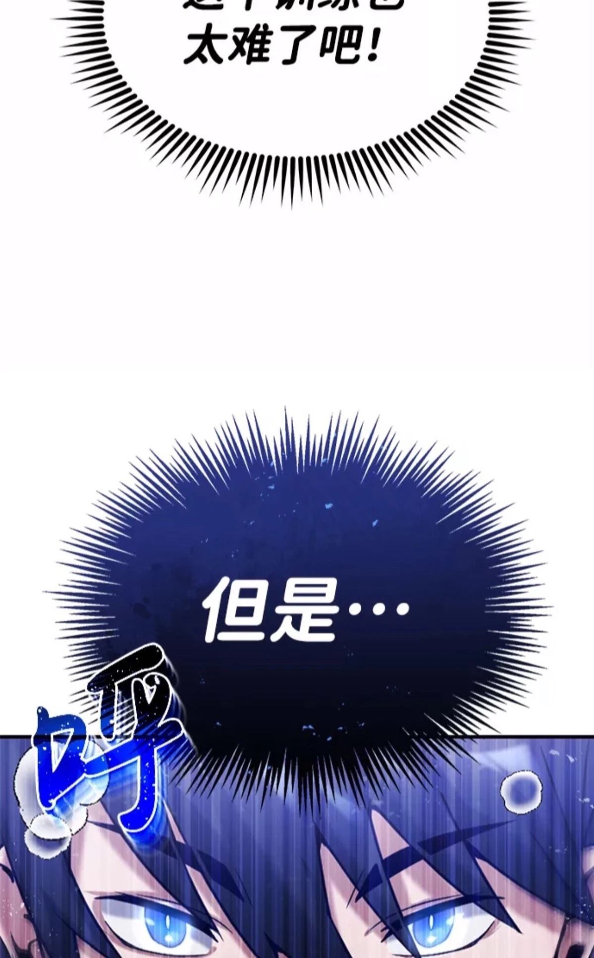 非凡的血统天才 第5话 第70页