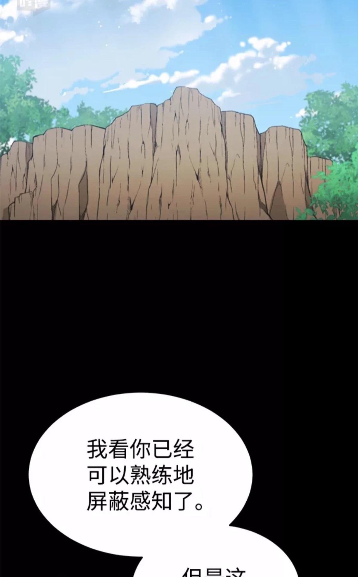 非凡的血统天才 第5话 第73页