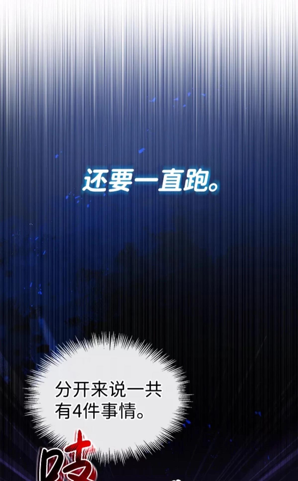 非凡的血统天才 第5话 第79页