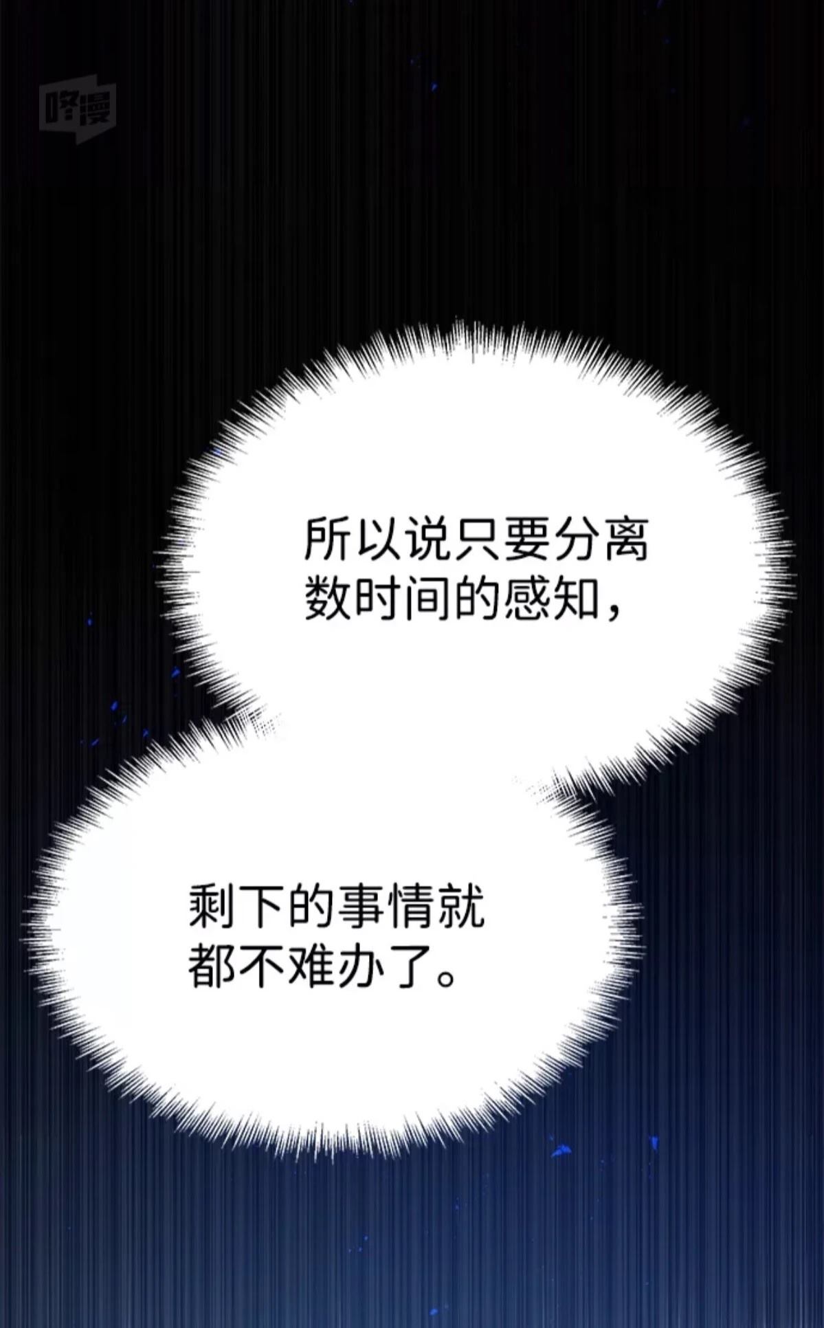 非凡的血统天才 第5话 第81页