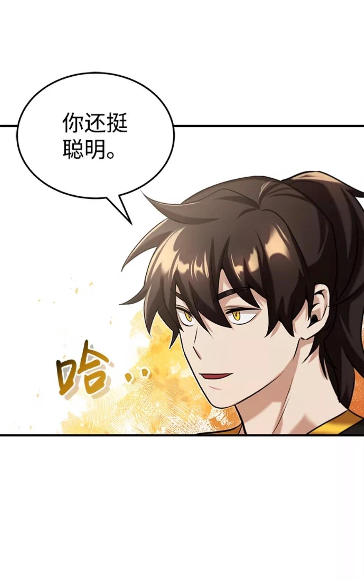 非凡的血统天才 第5话 第88页
