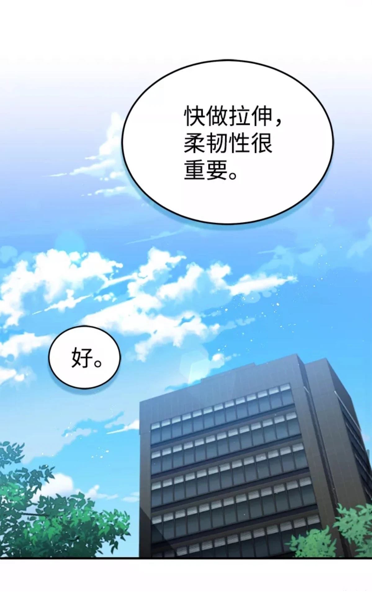 非凡的血统天才 第5话 第89页