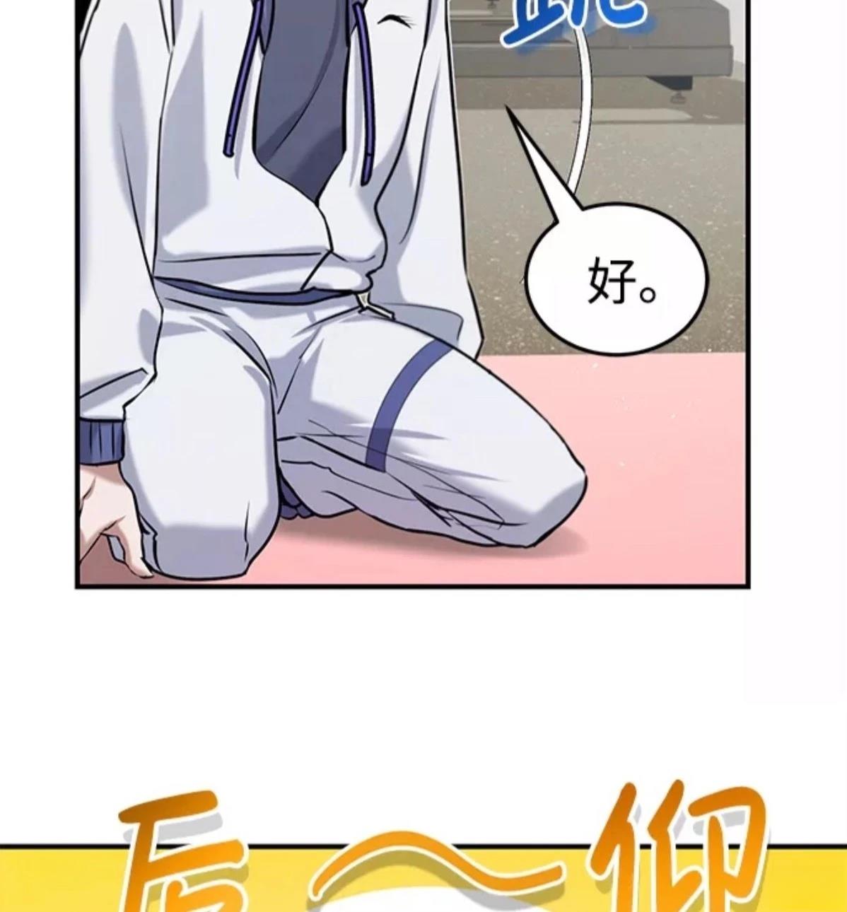 非凡的血统天才 第5话 第97页