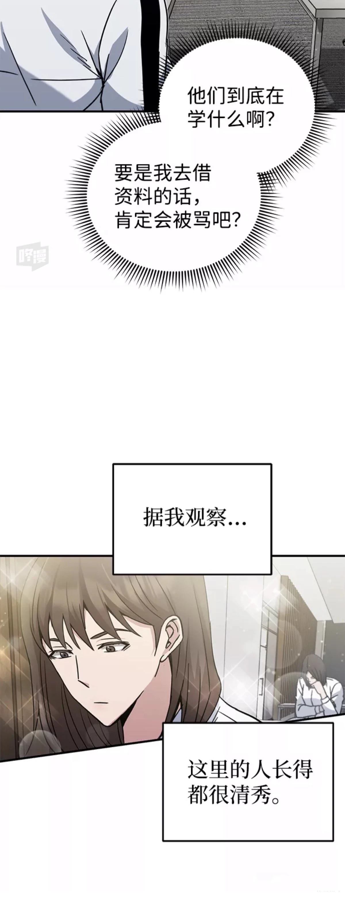 非凡的血统天才 第10话 第11页