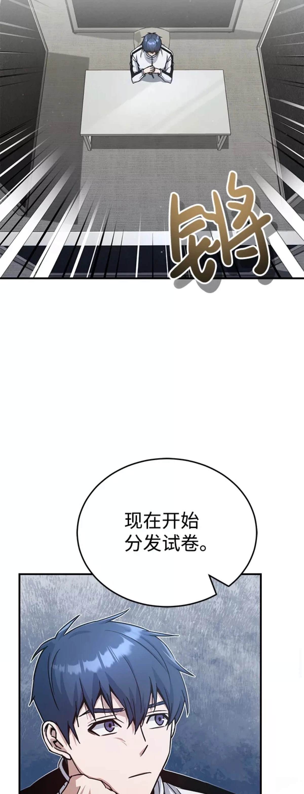 非凡的血统天才 第10话 第19页