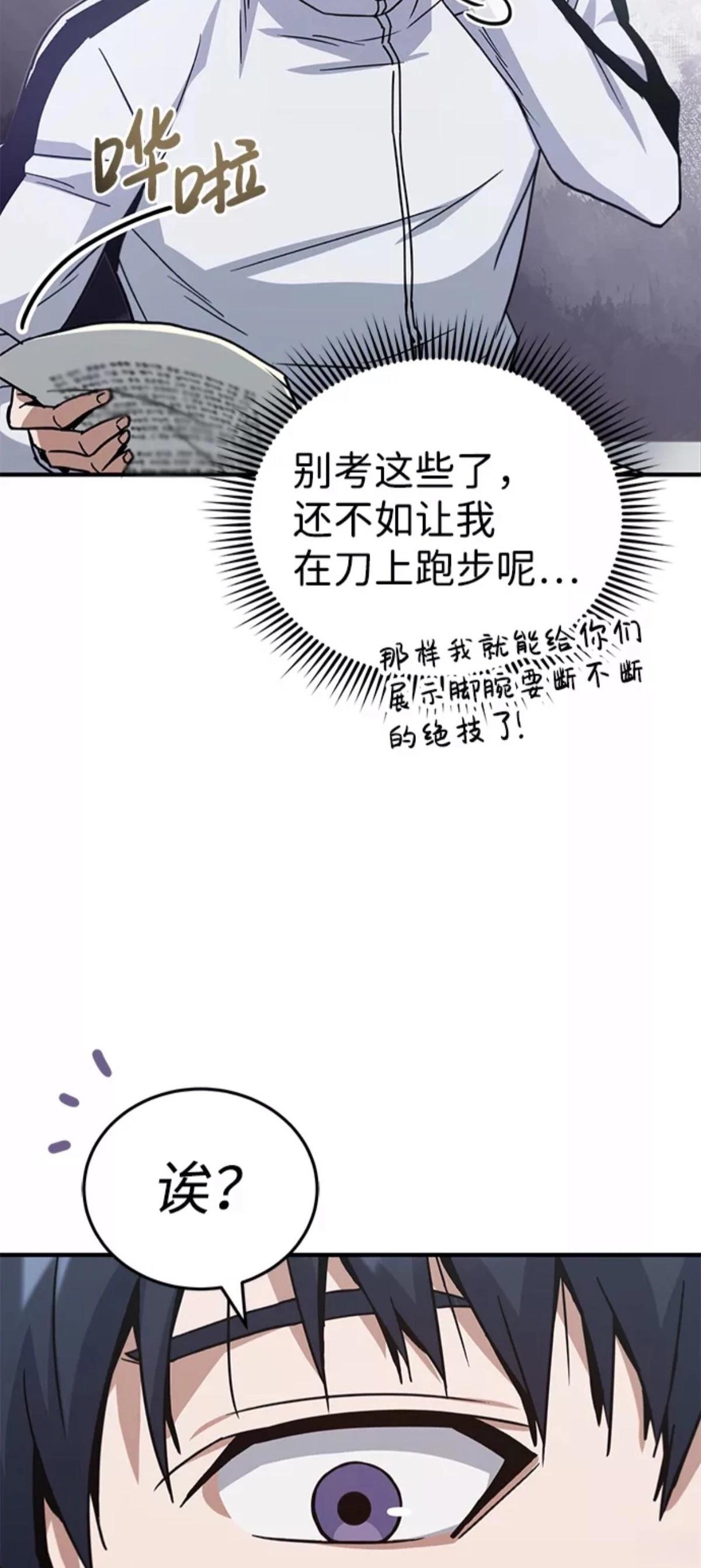 非凡的血统天才 第10话 第24页
