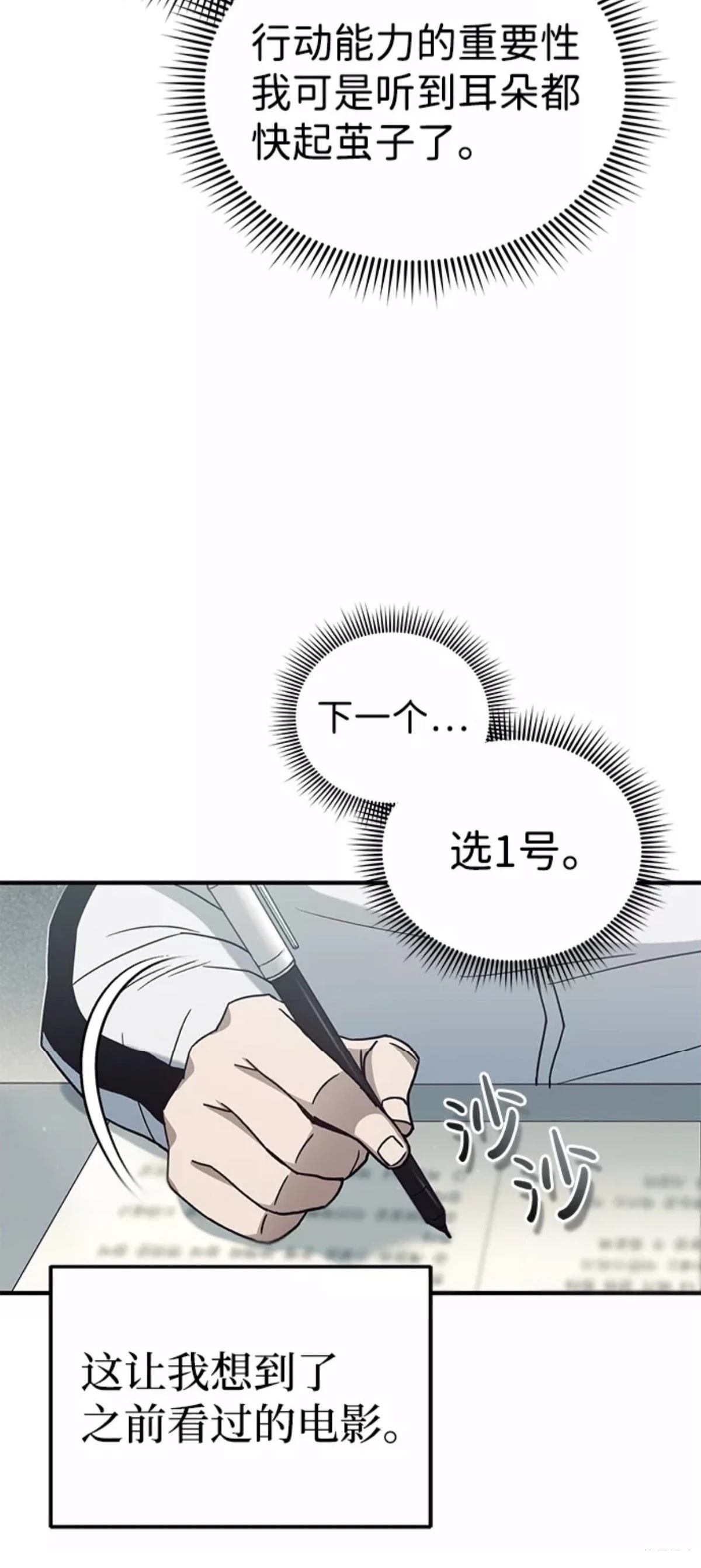 非凡的血统天才 第10话 第33页