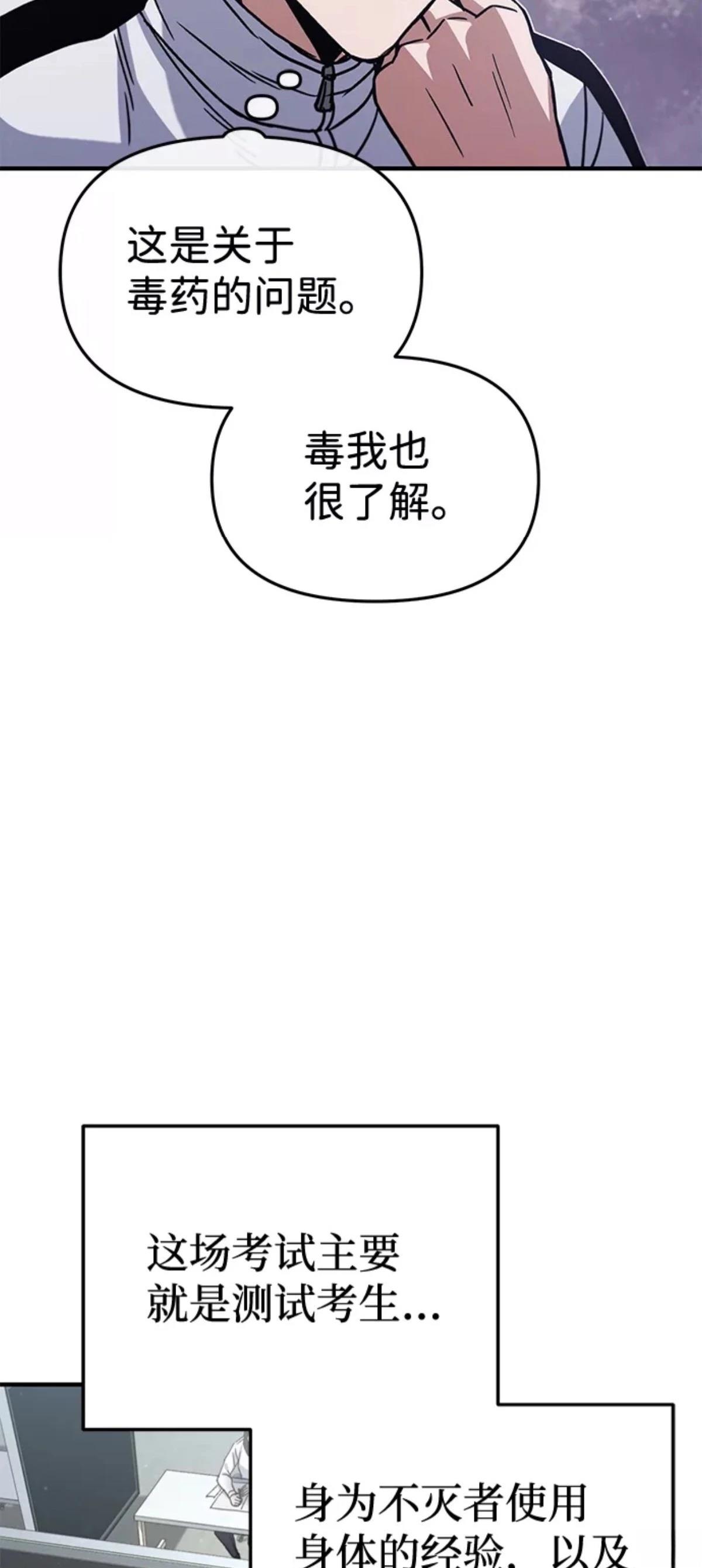 非凡的血统天才 第10话 第35页