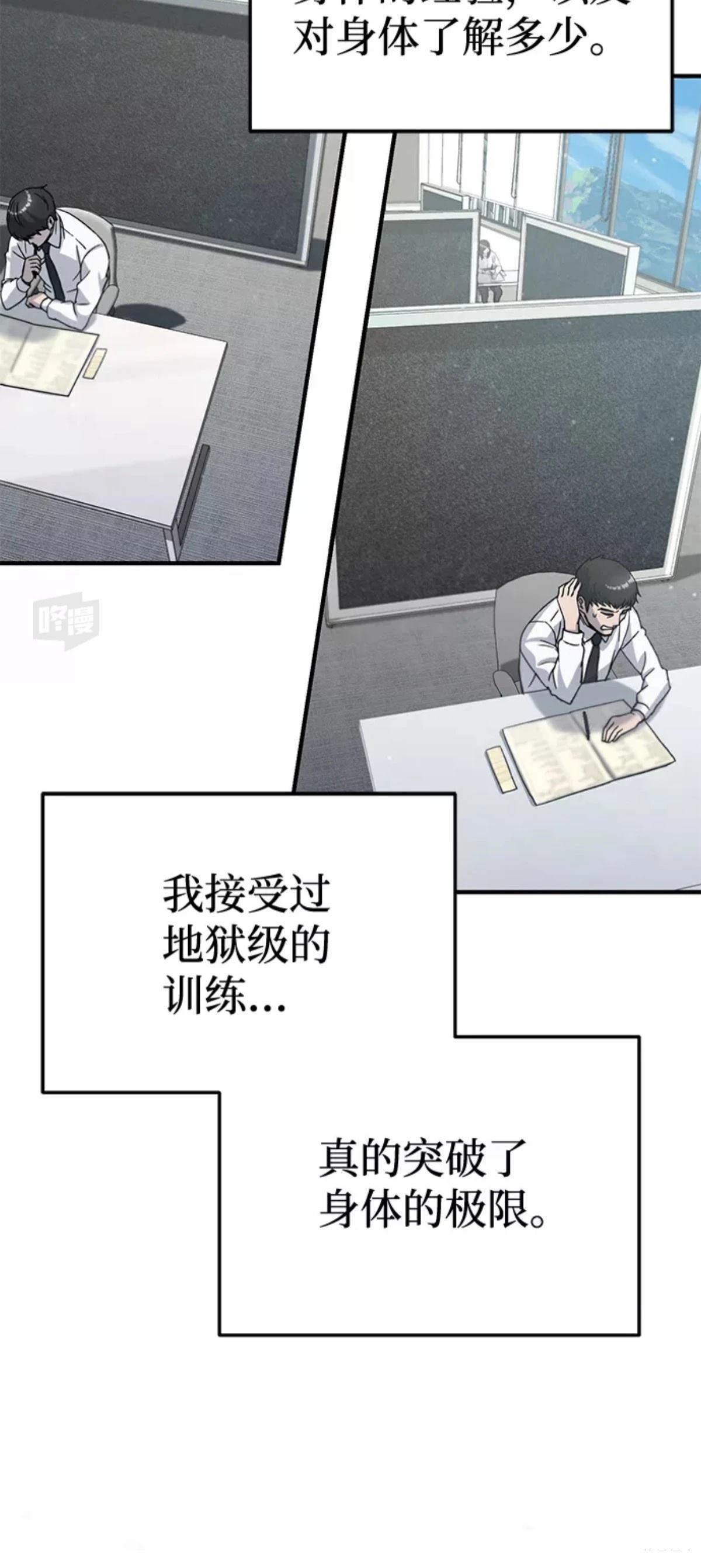 非凡的血统天才 第10话 第36页