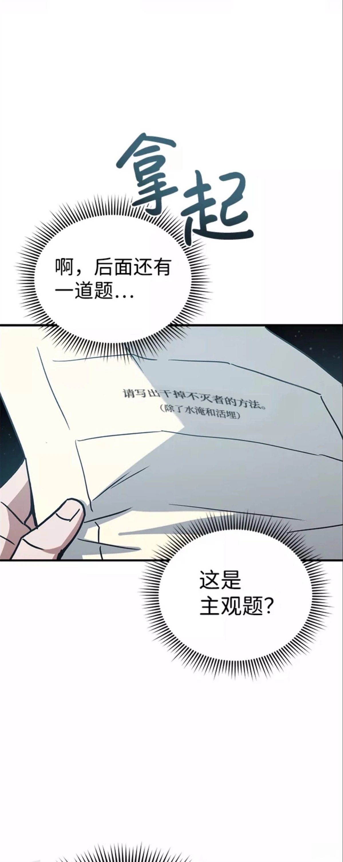 非凡的血统天才 第10话 第41页