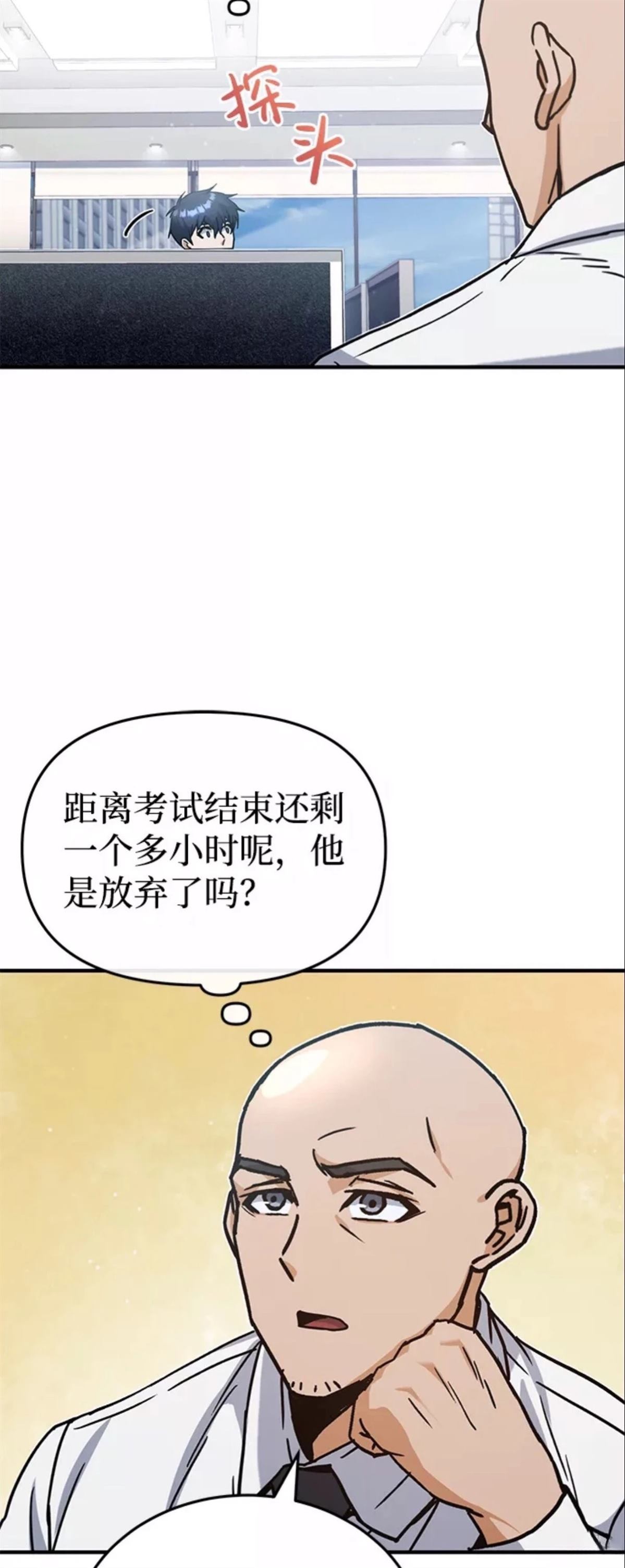 非凡的血统天才 第10话 第43页