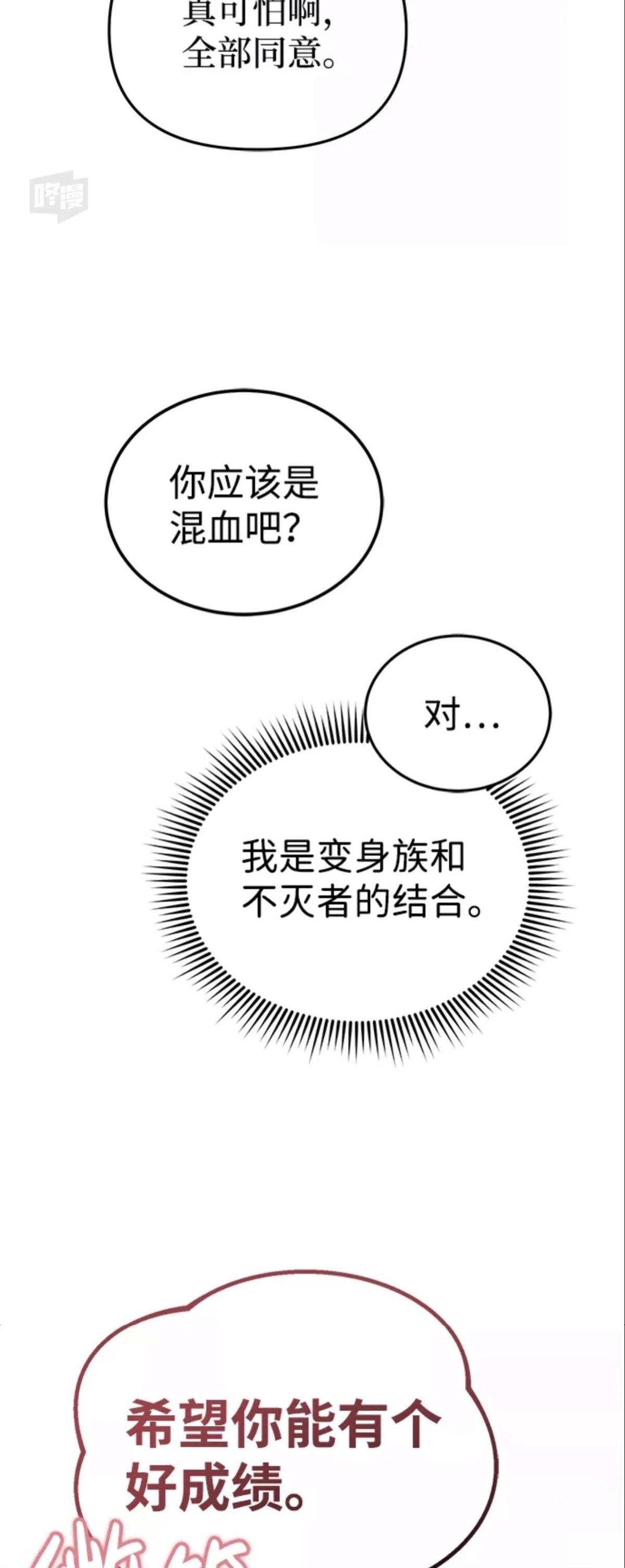 非凡的血统天才 第10话 第47页