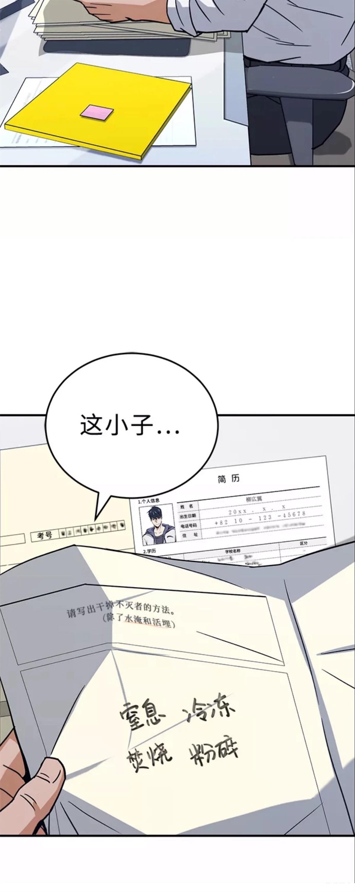 非凡的血统天才 第10话 第51页