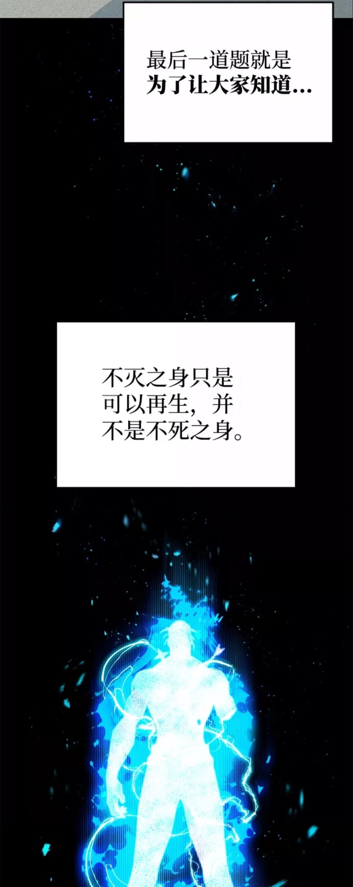 非凡的血统天才 第10话 第58页