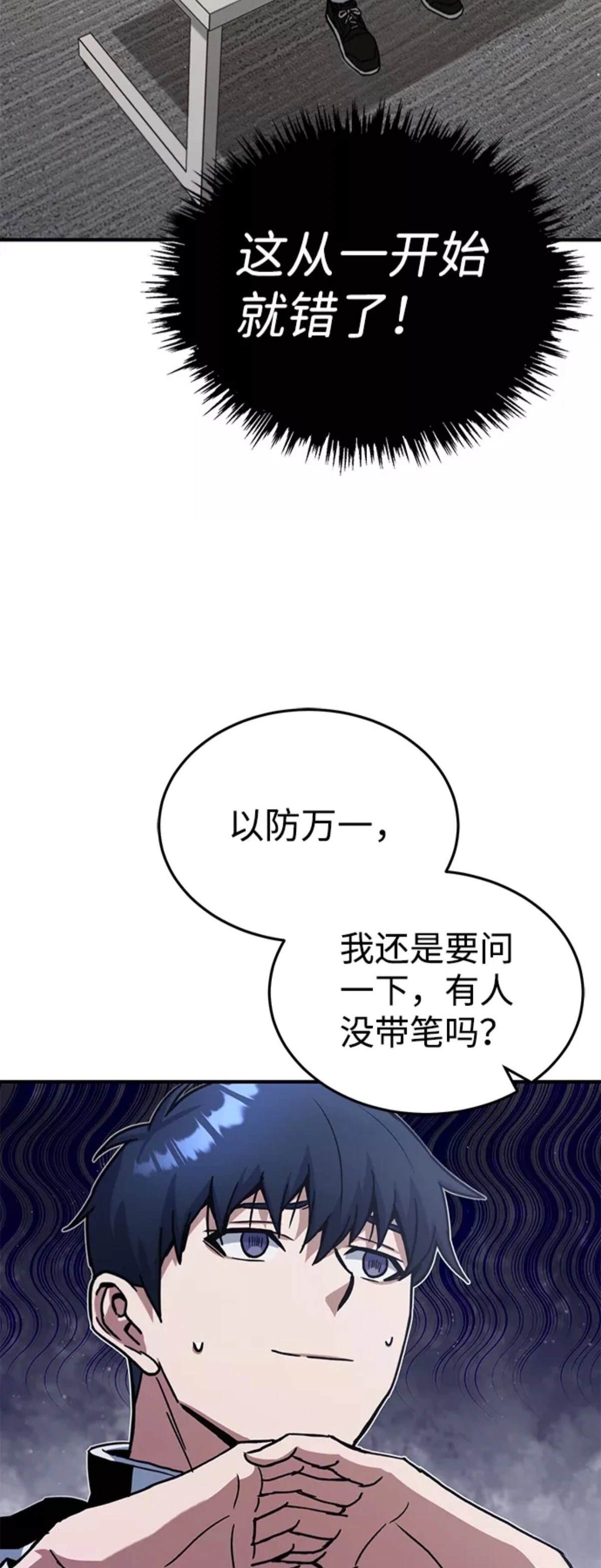 非凡的血统天才 第10话 第7页