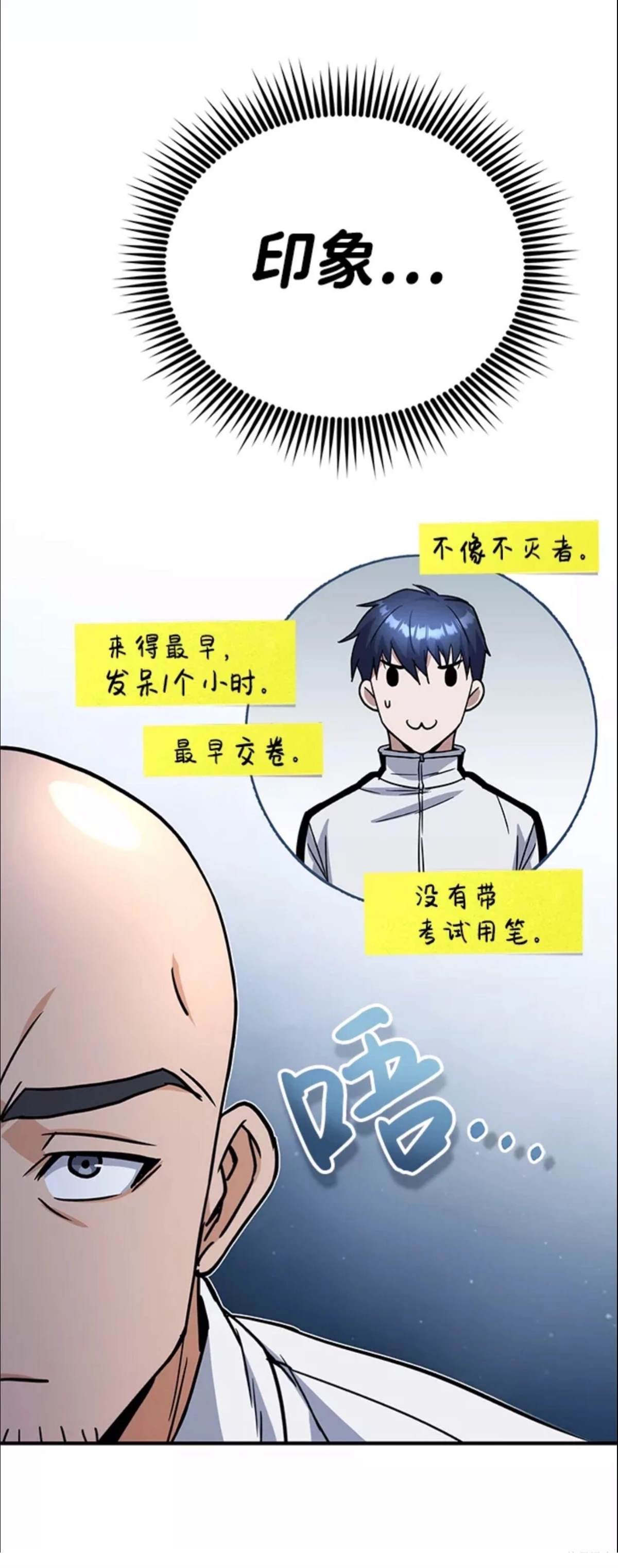 非凡的血统天才 第10话 第61页