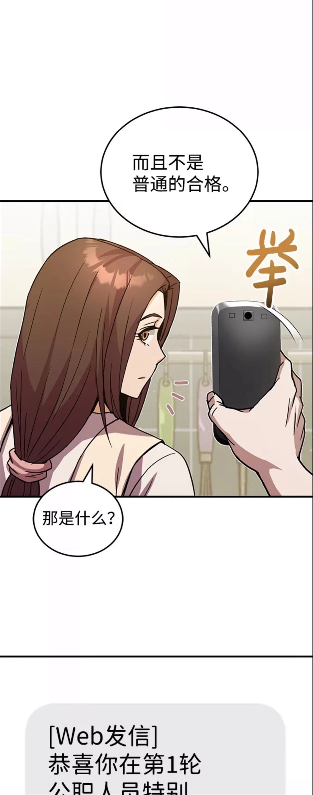 非凡的血统天才 第10话 第64页