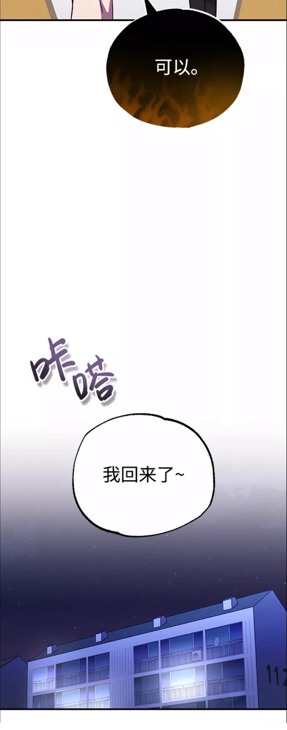 非凡的血统天才 第10话 第68页