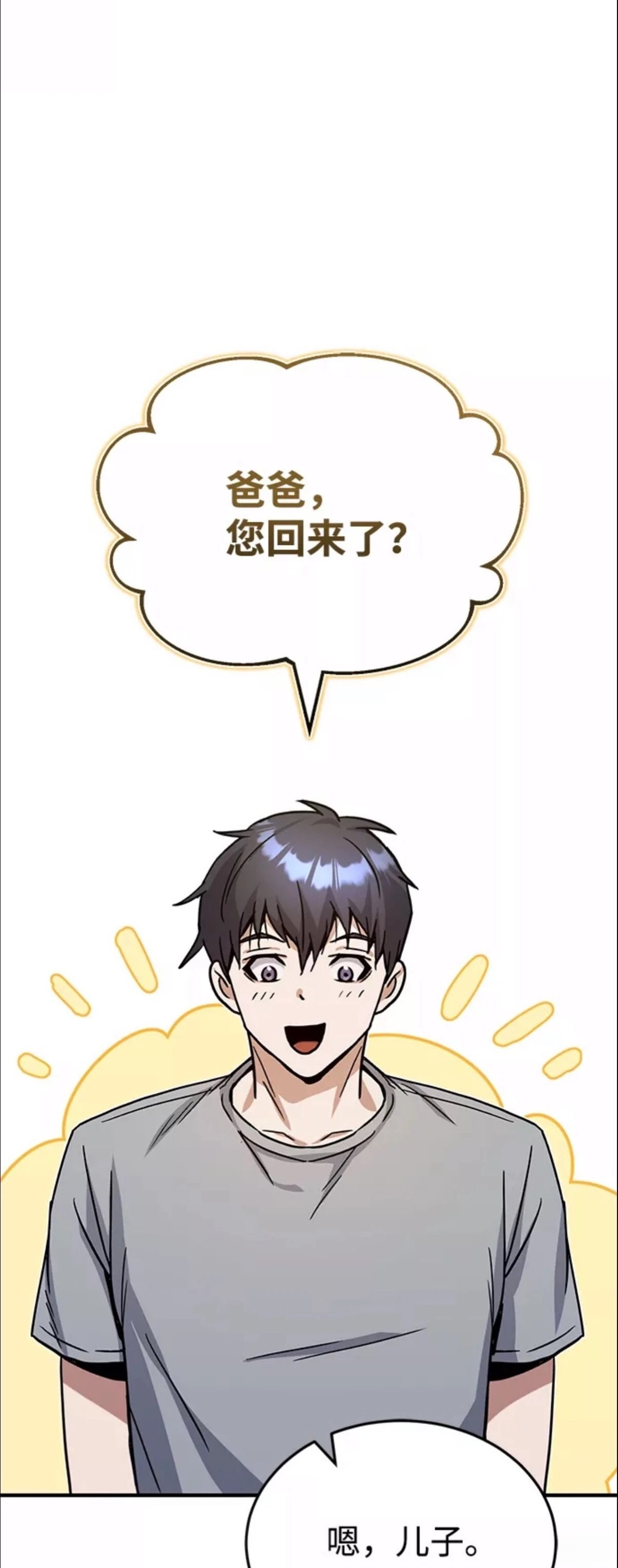 非凡的血统天才 第10话 第69页