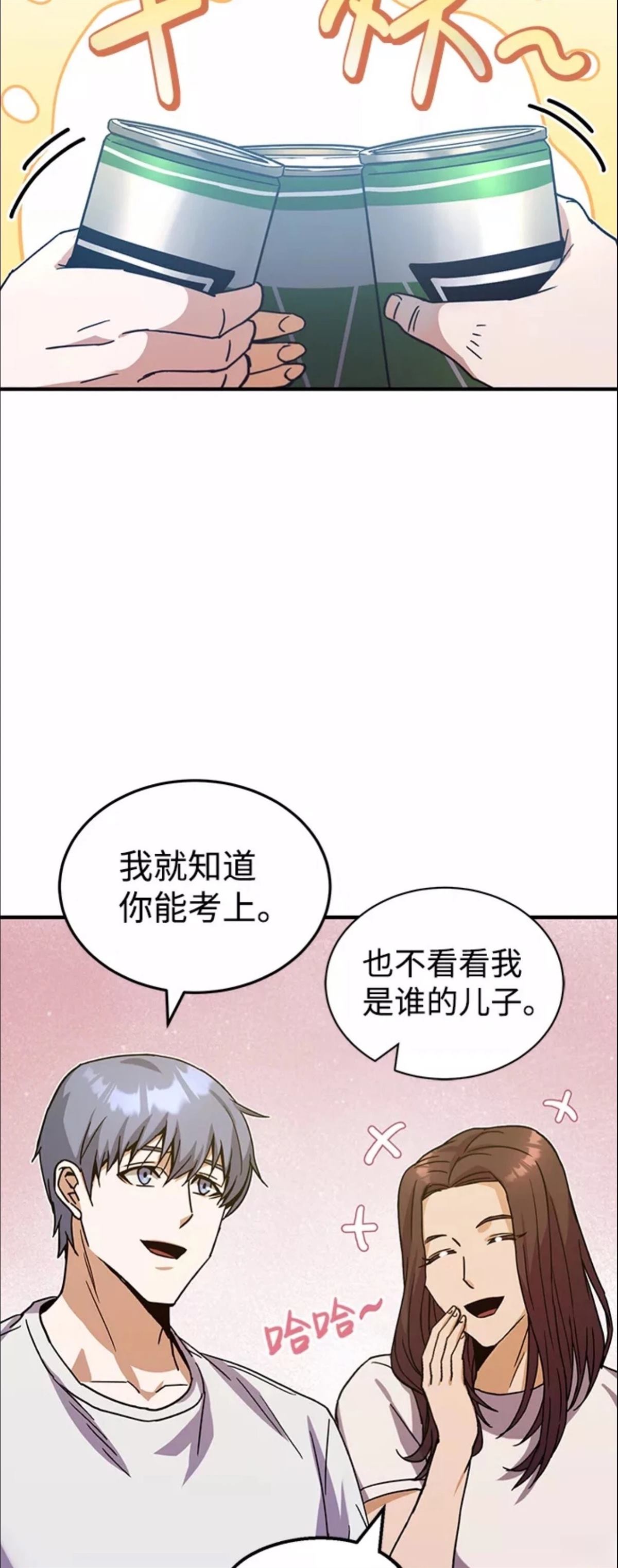 非凡的血统天才 第10话 第72页