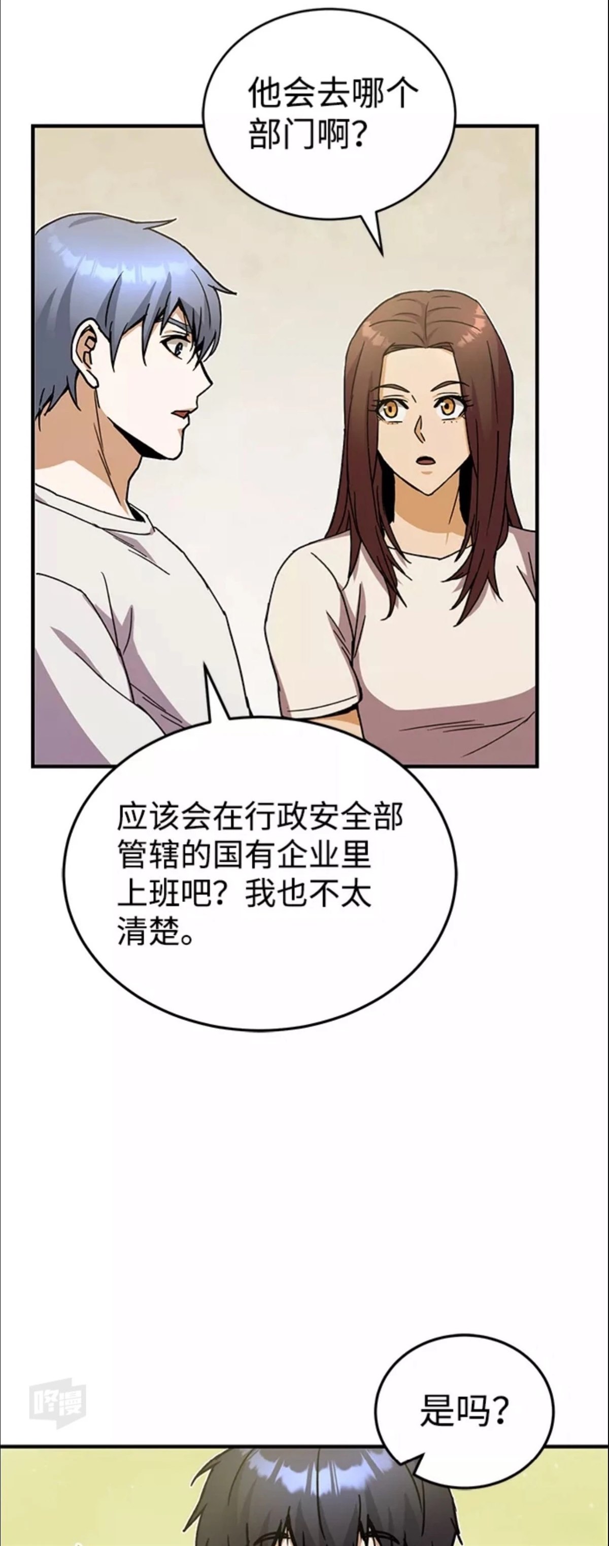 非凡的血统天才 第10话 第75页