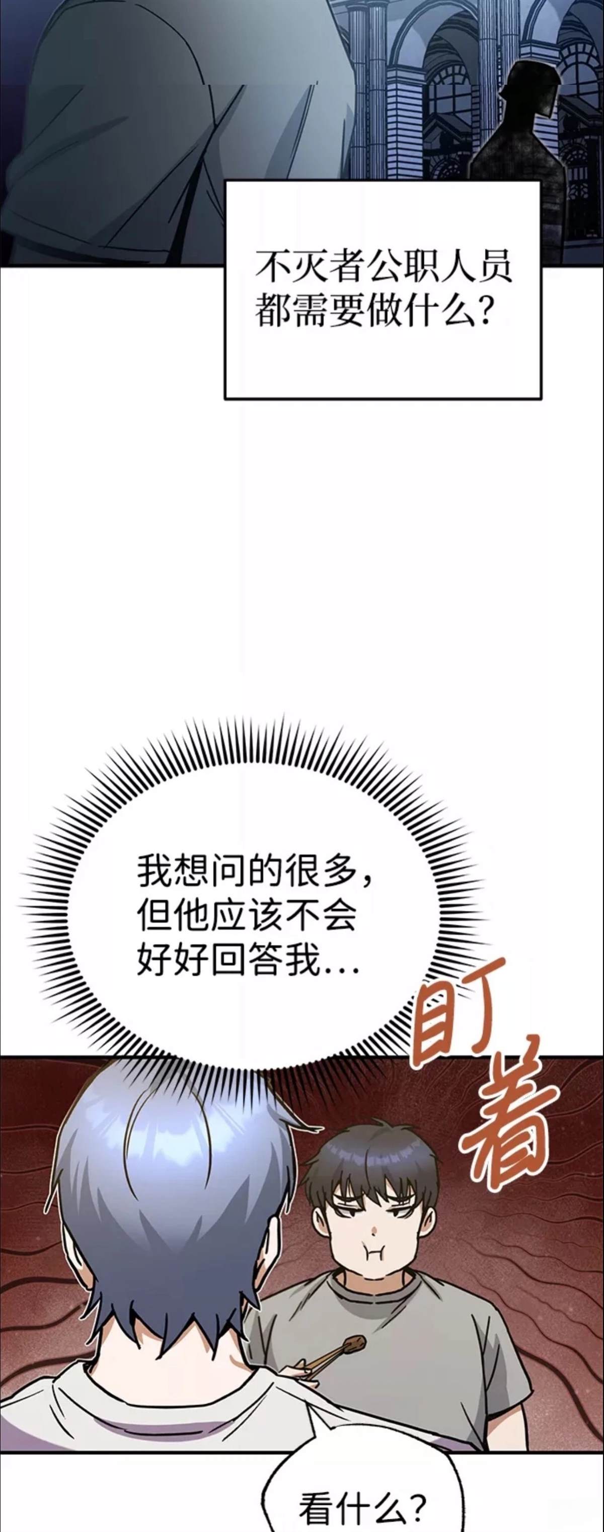 非凡的血统天才 第10话 第78页