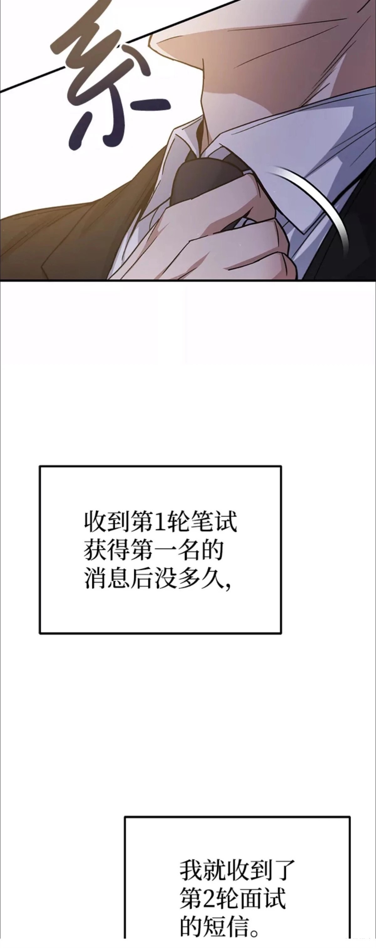 非凡的血统天才 第11话 第2页