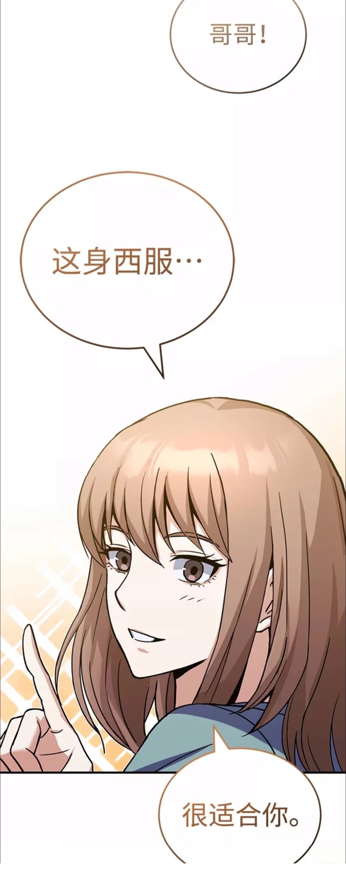 非凡的血统天才 第11话 第13页