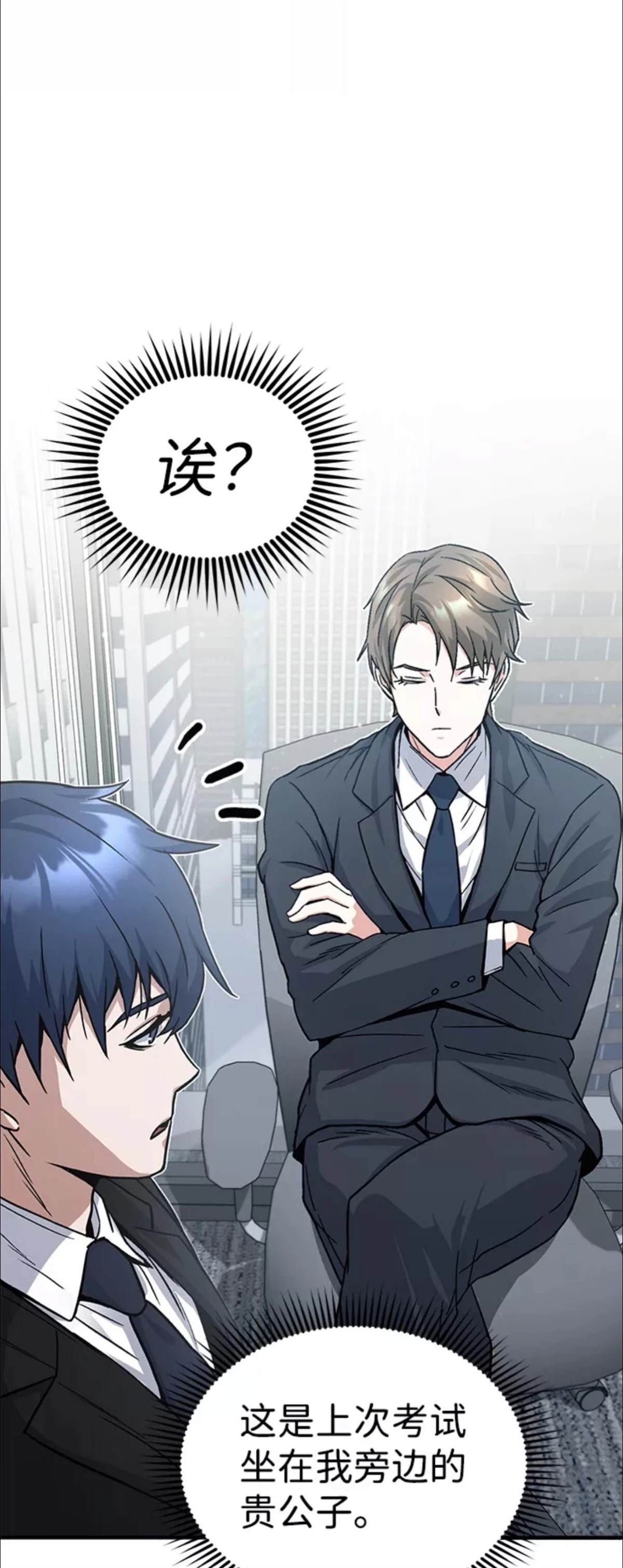 非凡的血统天才 第11话 第17页