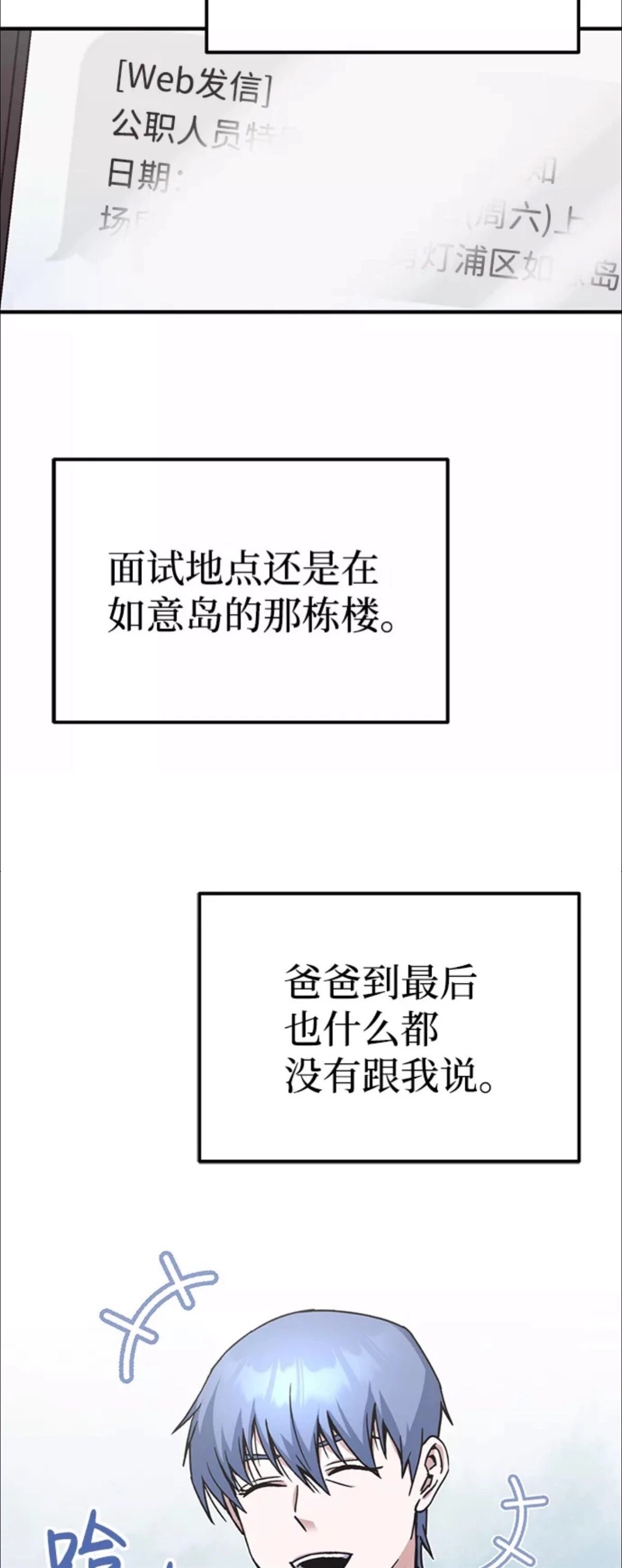 非凡的血统天才 第11话 第3页