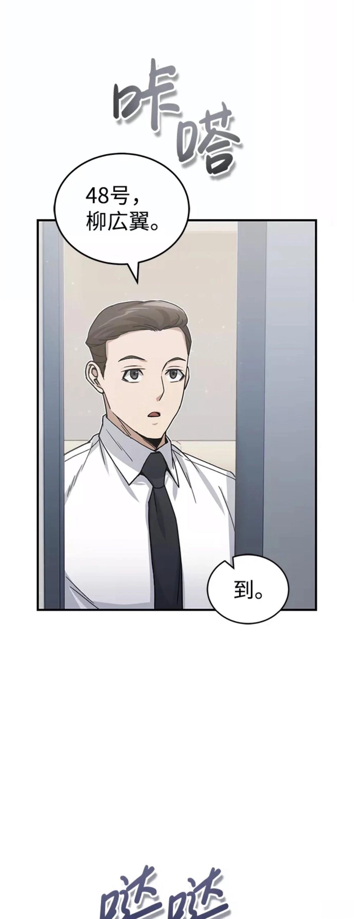 非凡的血统天才 第11话 第21页