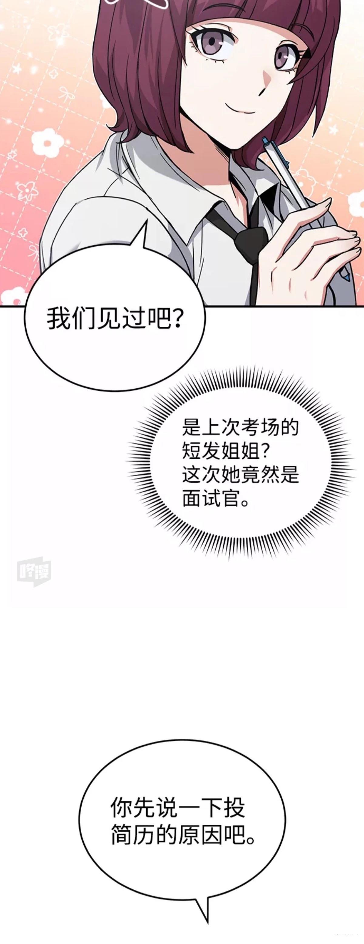 非凡的血统天才 第11话 第24页