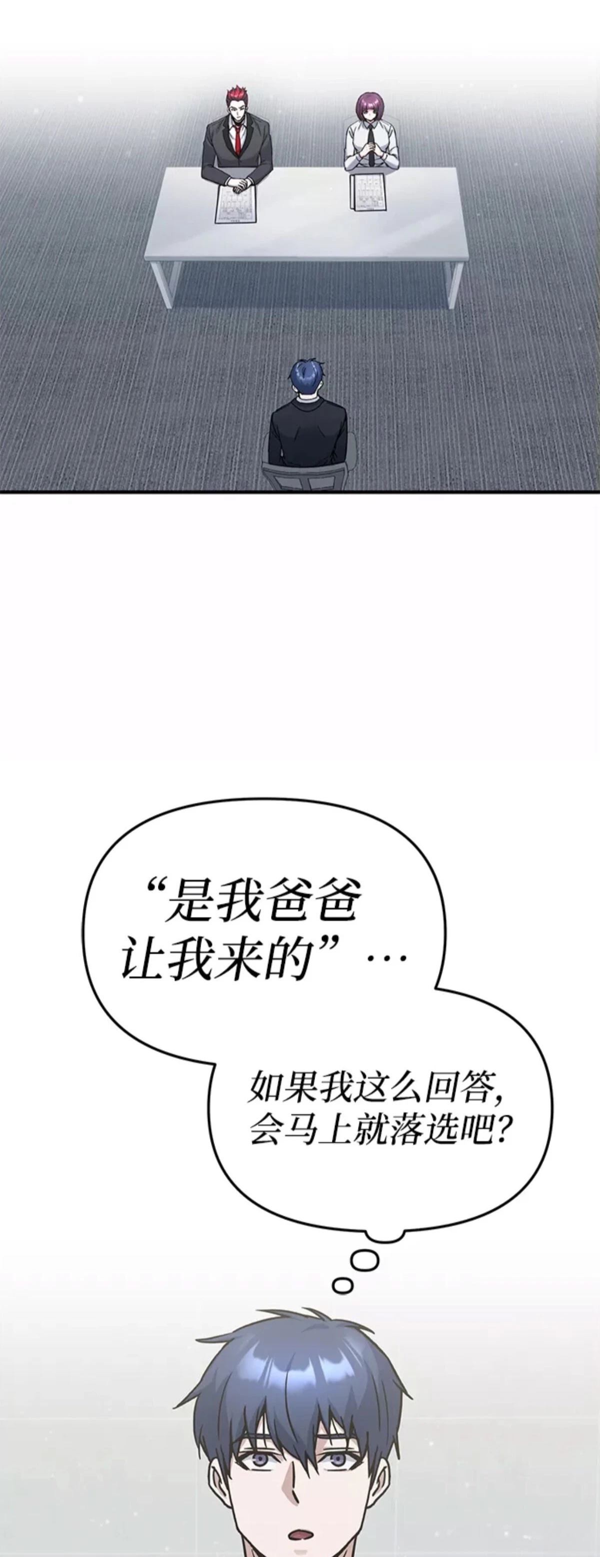 非凡的血统天才 第11话 第25页