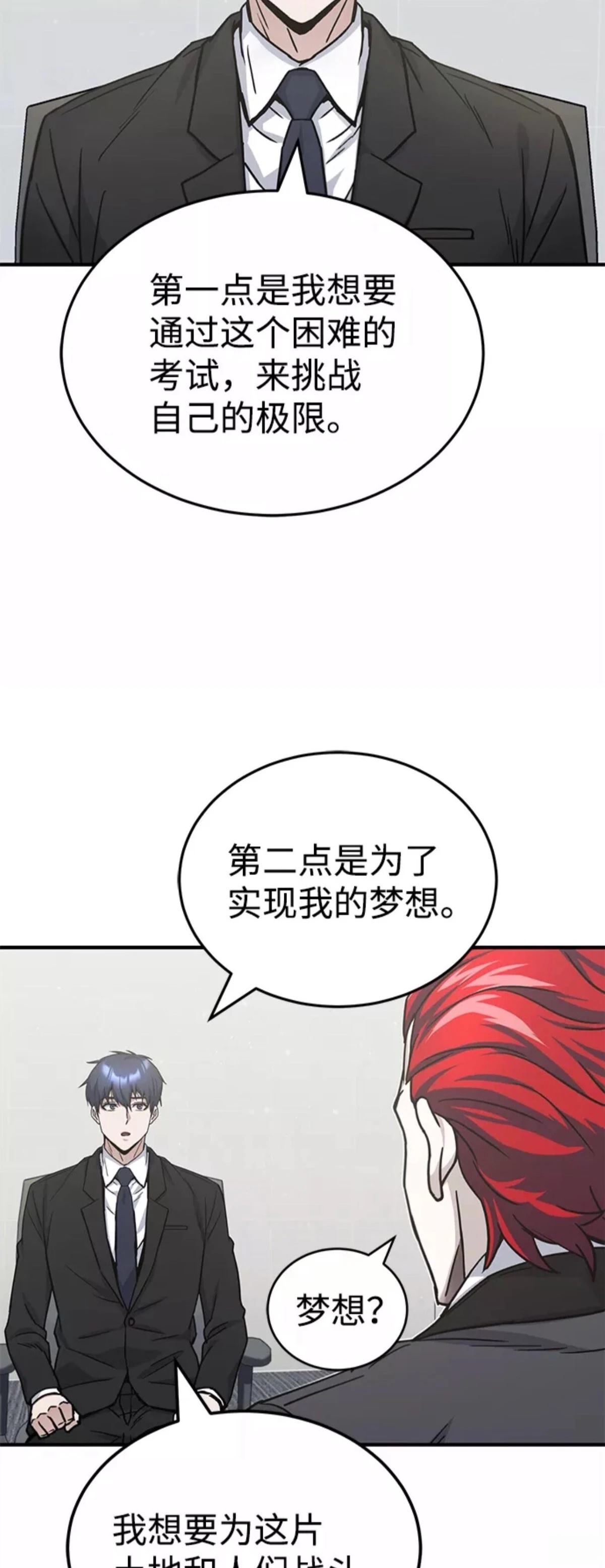 非凡的血统天才 第11话 第26页