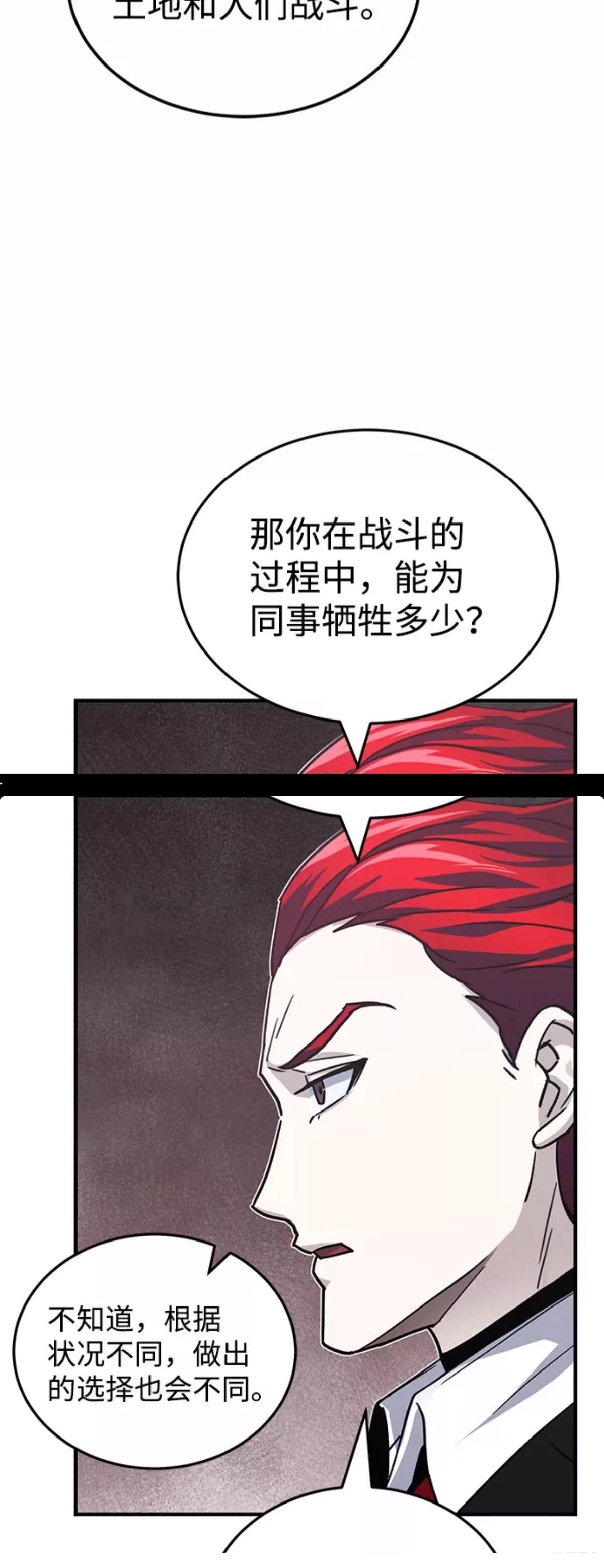 非凡的血统天才 第11话 第27页