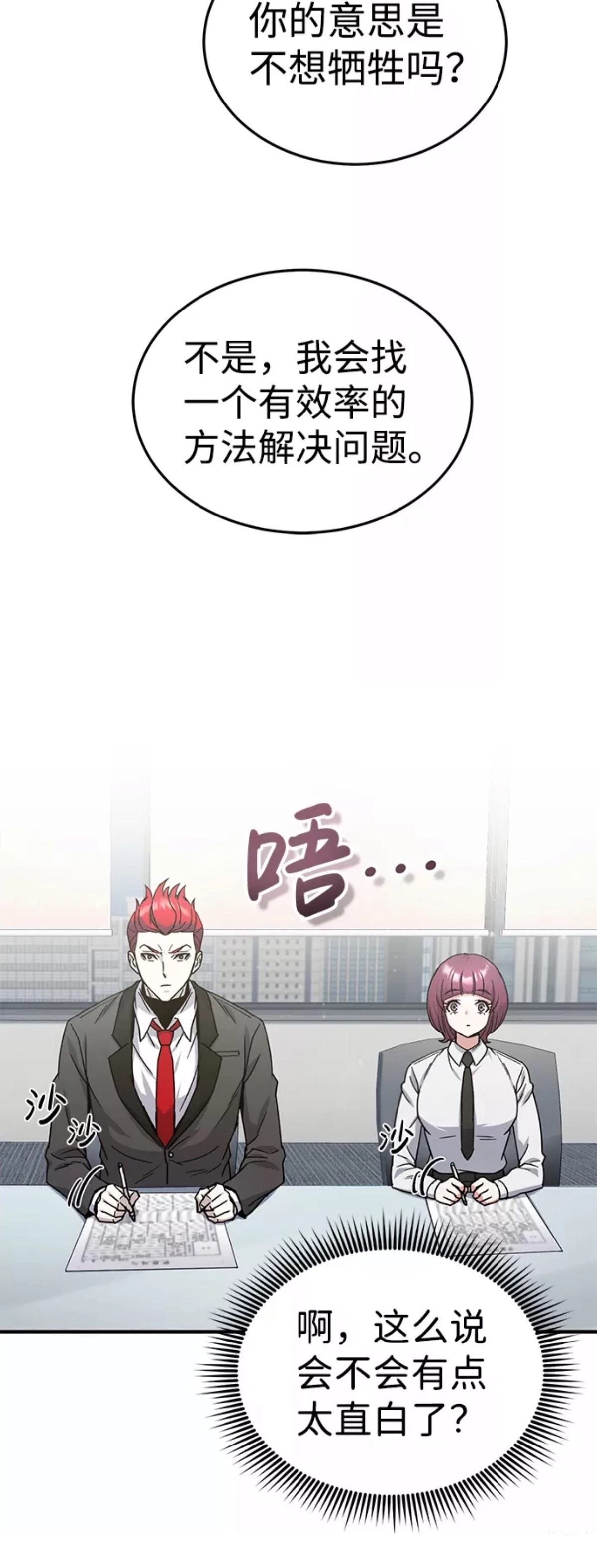 非凡的血统天才 第11话 第28页