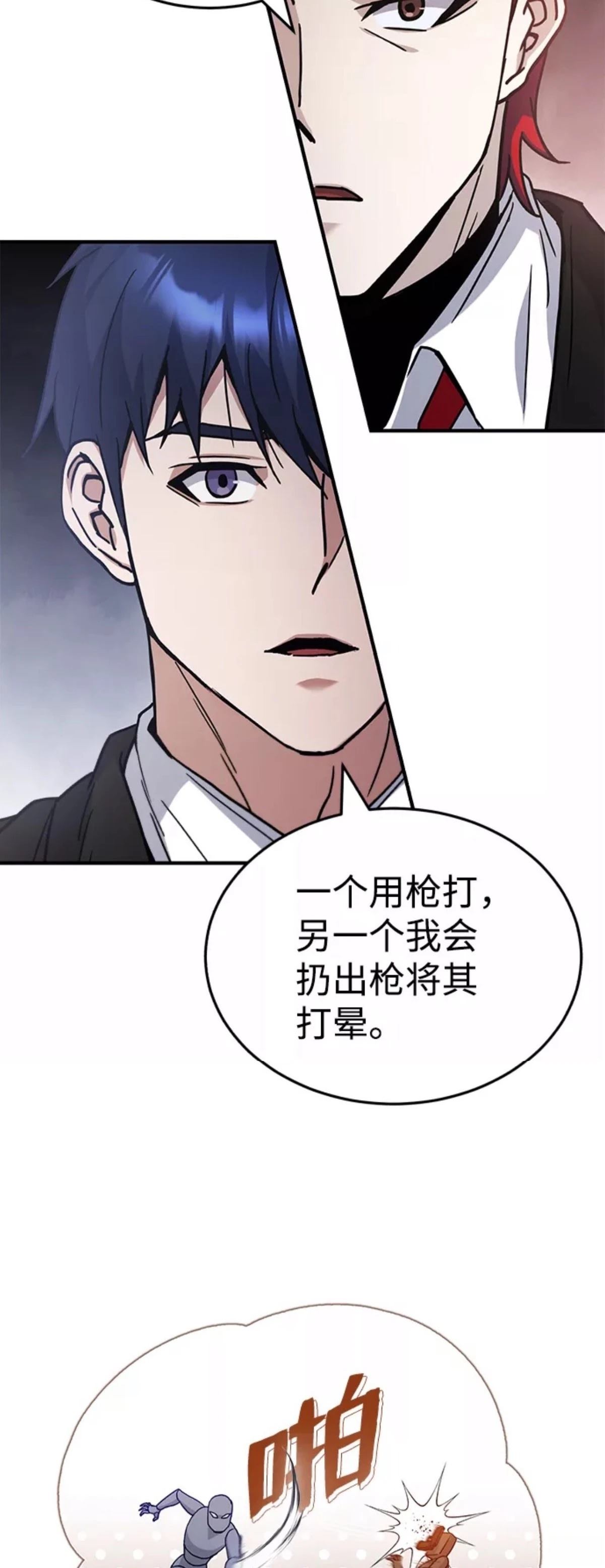 非凡的血统天才 第11话 第31页