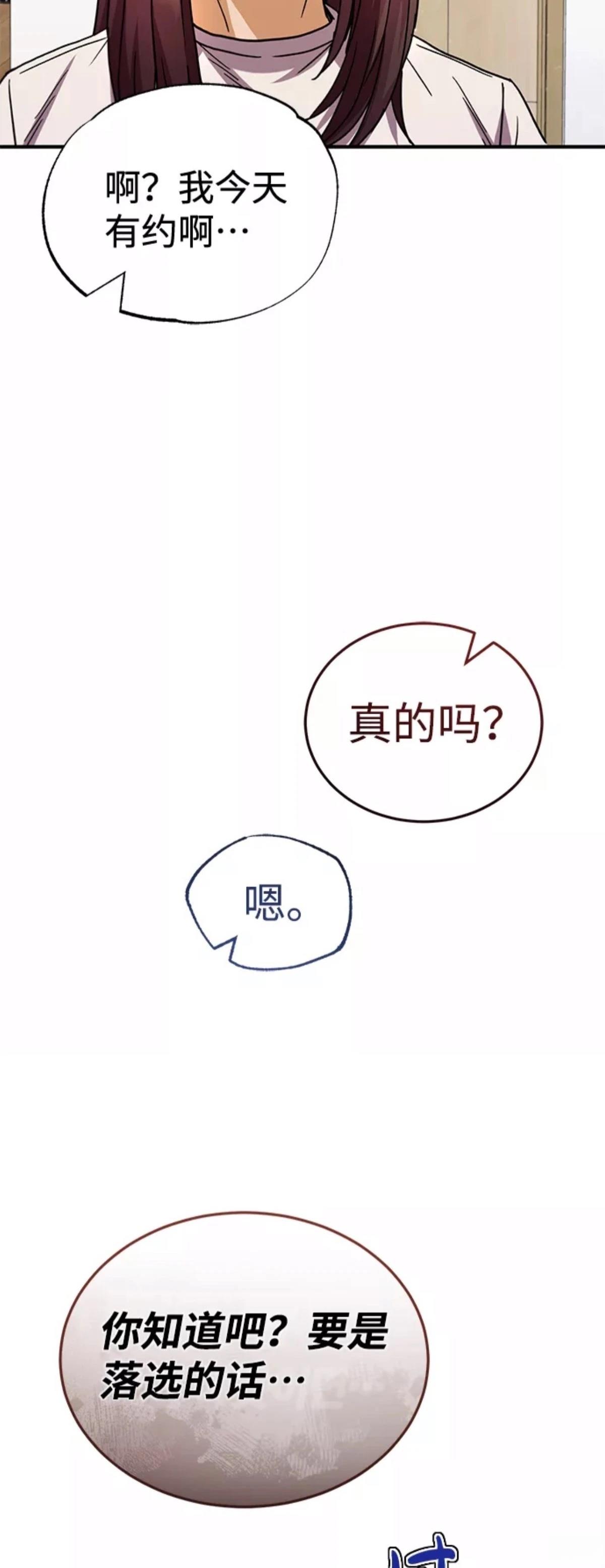 非凡的血统天才 第11话 第36页