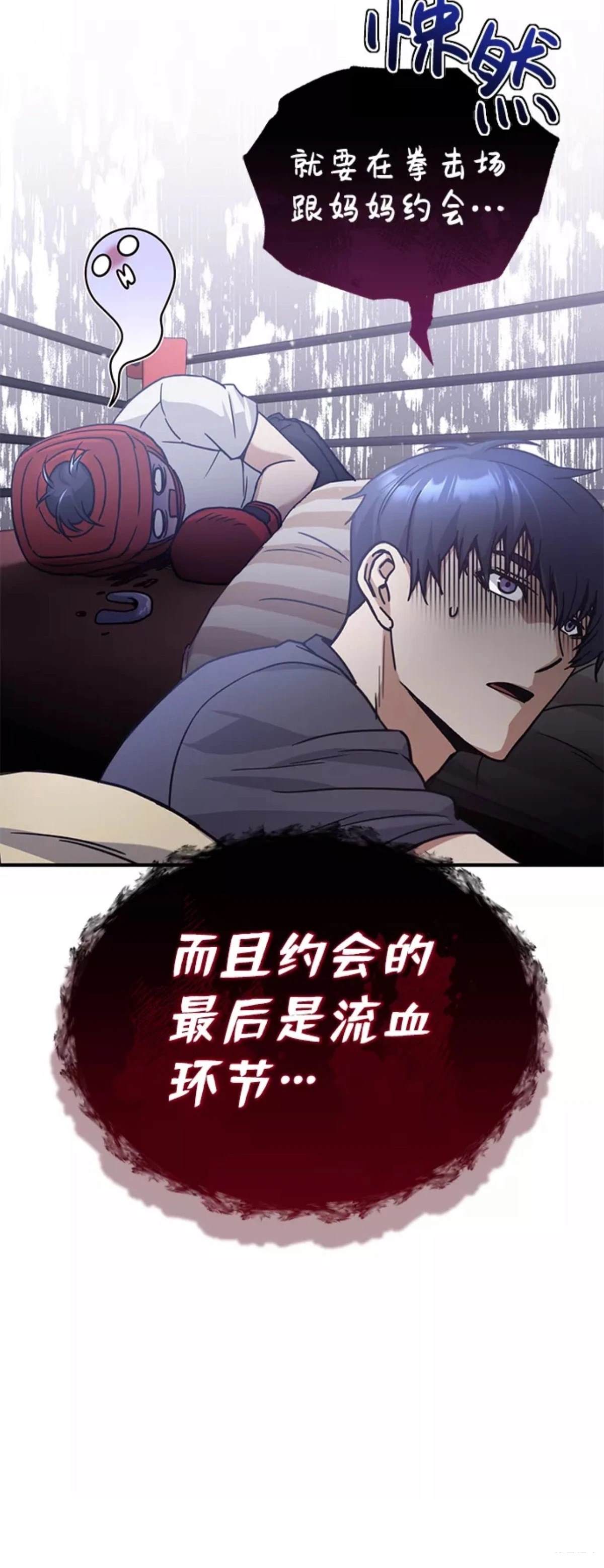 非凡的血统天才 第11话 第37页