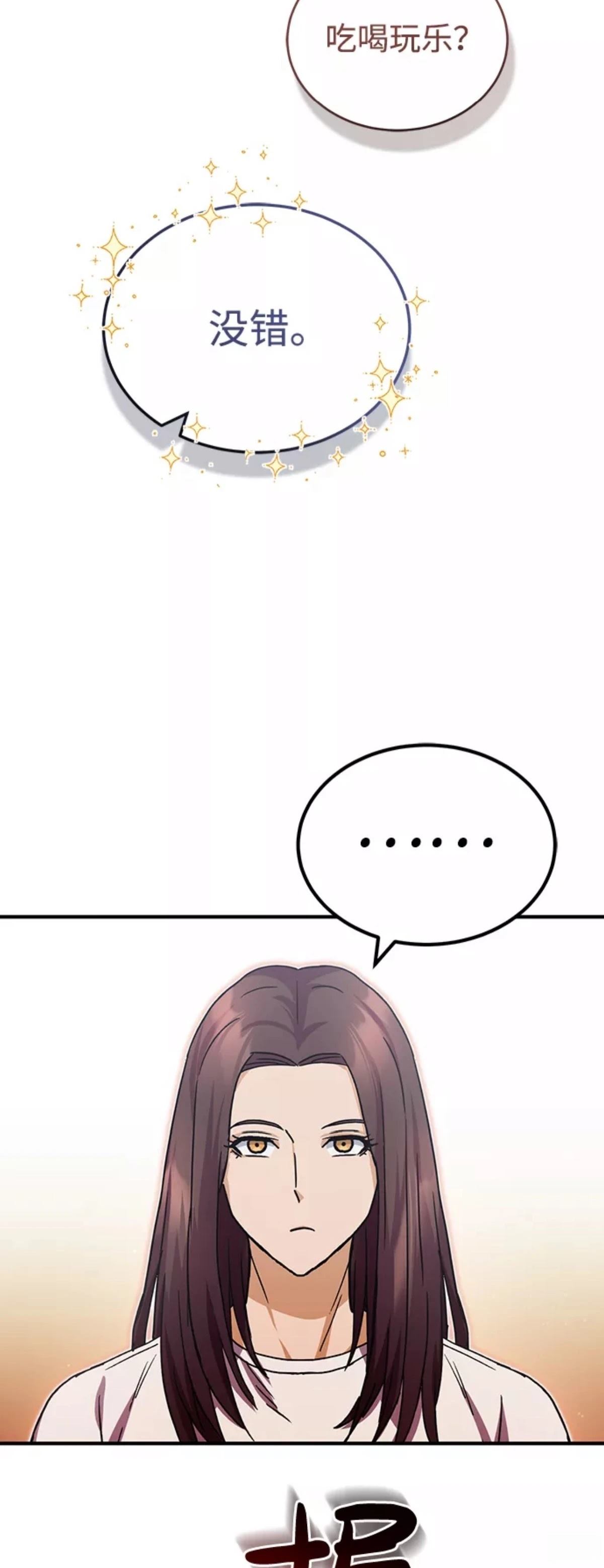 非凡的血统天才 第11话 第39页