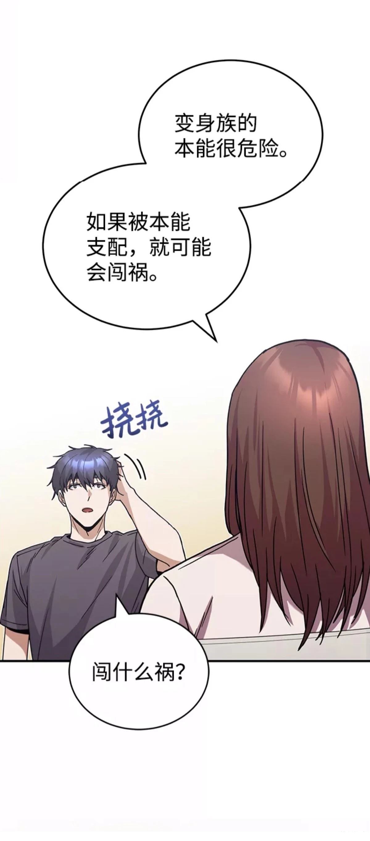 非凡的血统天才 第11话 第42页
