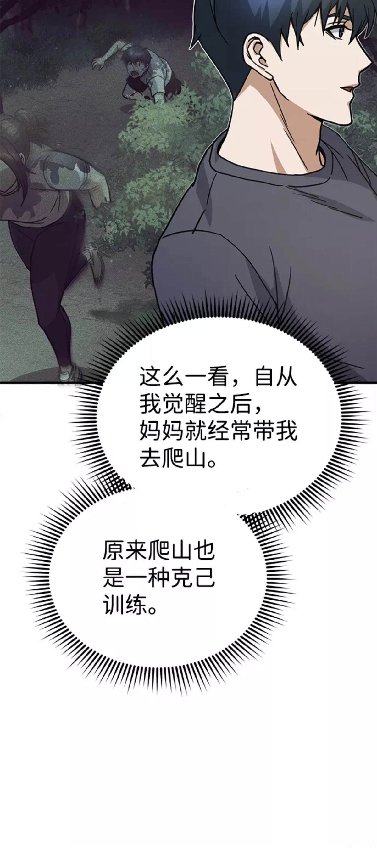 非凡的血统天才 第11话 第48页