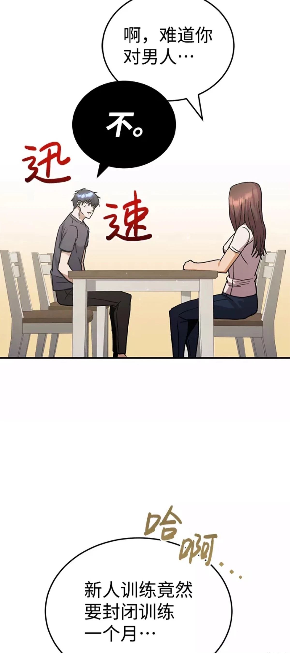 非凡的血统天才 第11话 第52页
