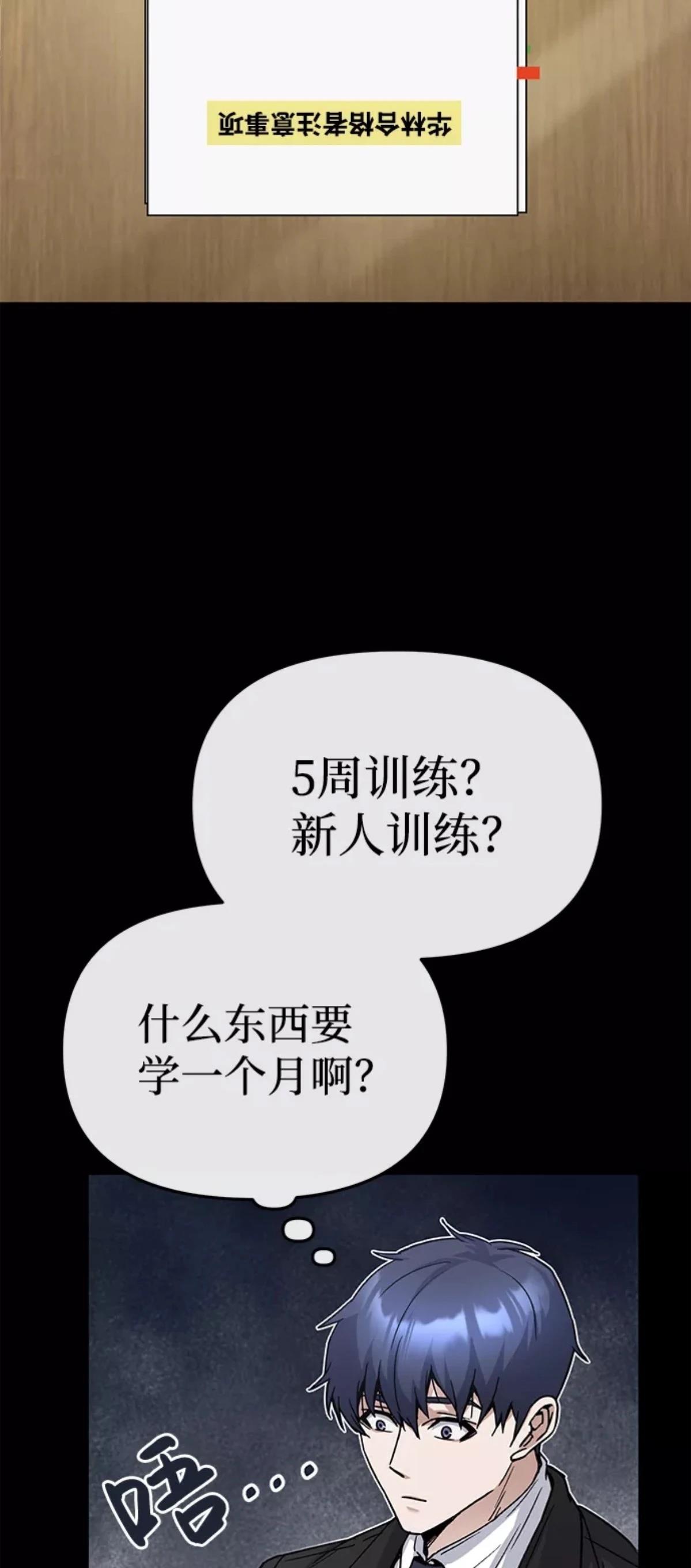 非凡的血统天才 第11话 第56页