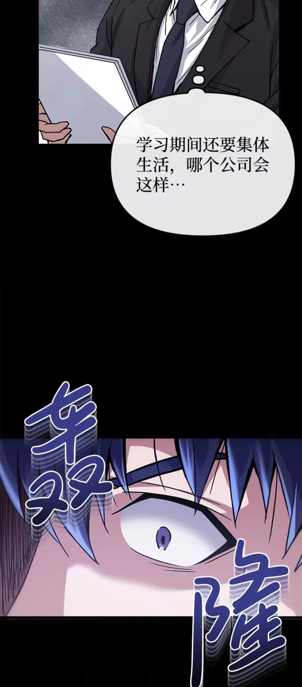 非凡的血统天才 第11话 第57页