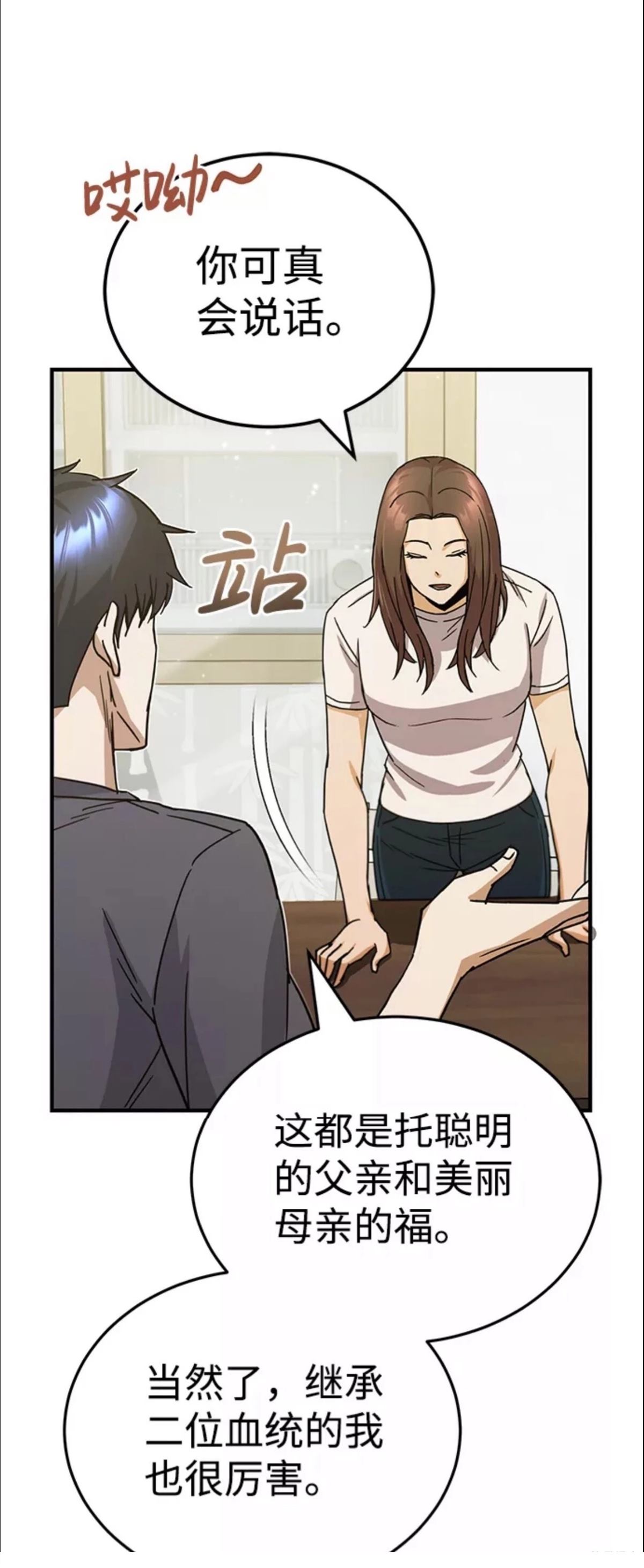 非凡的血统天才 第11话 第67页