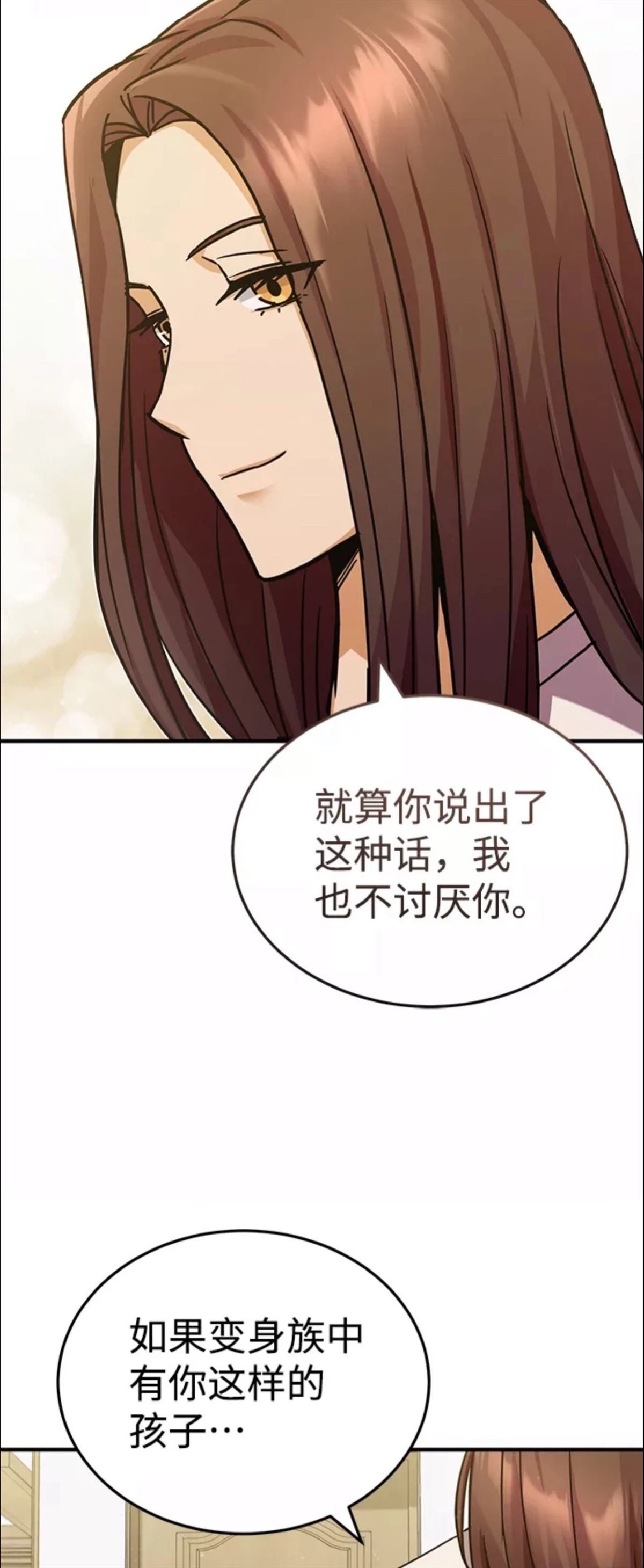 非凡的血统天才 第11话 第69页