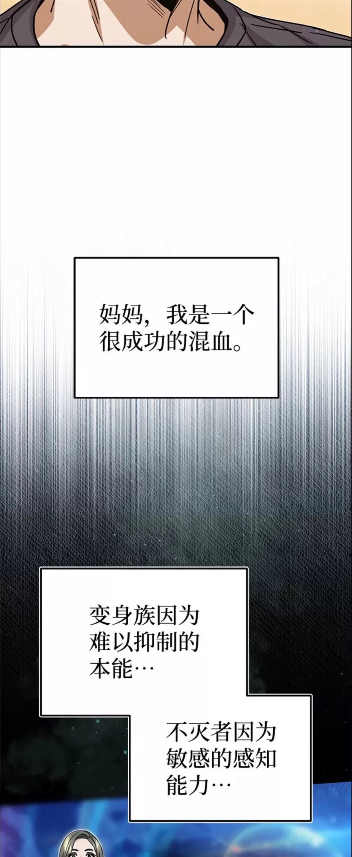 非凡的血统天才 第11话 第71页