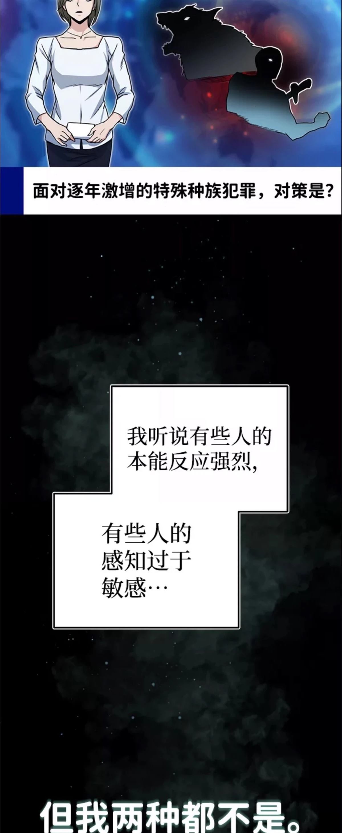 非凡的血统天才 第11话 第72页
